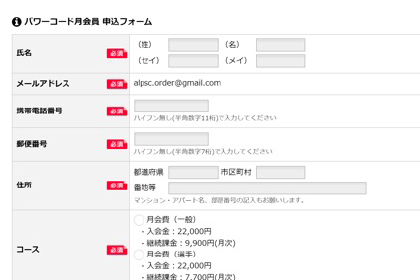 登録情報を入力する。